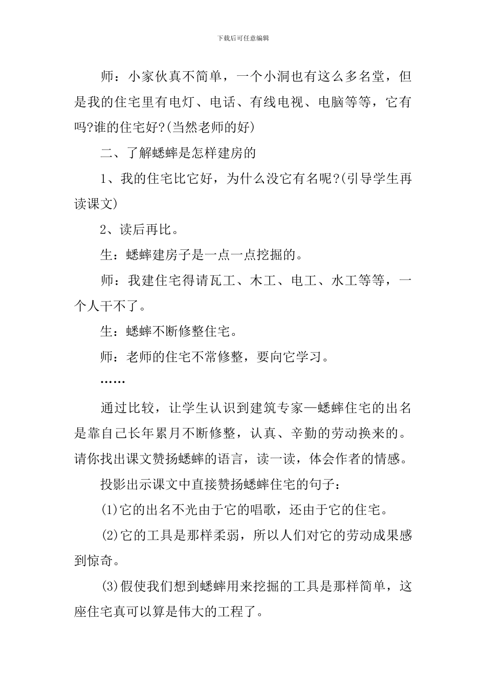 《蟋蟀的住宅》教学设计_第2页