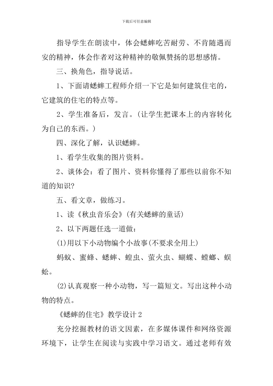 《蟋蟀的住宅》教学设计_第3页