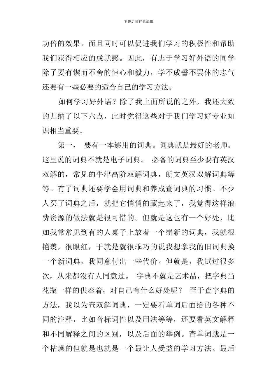 教师学习经验交流发言稿_第2页