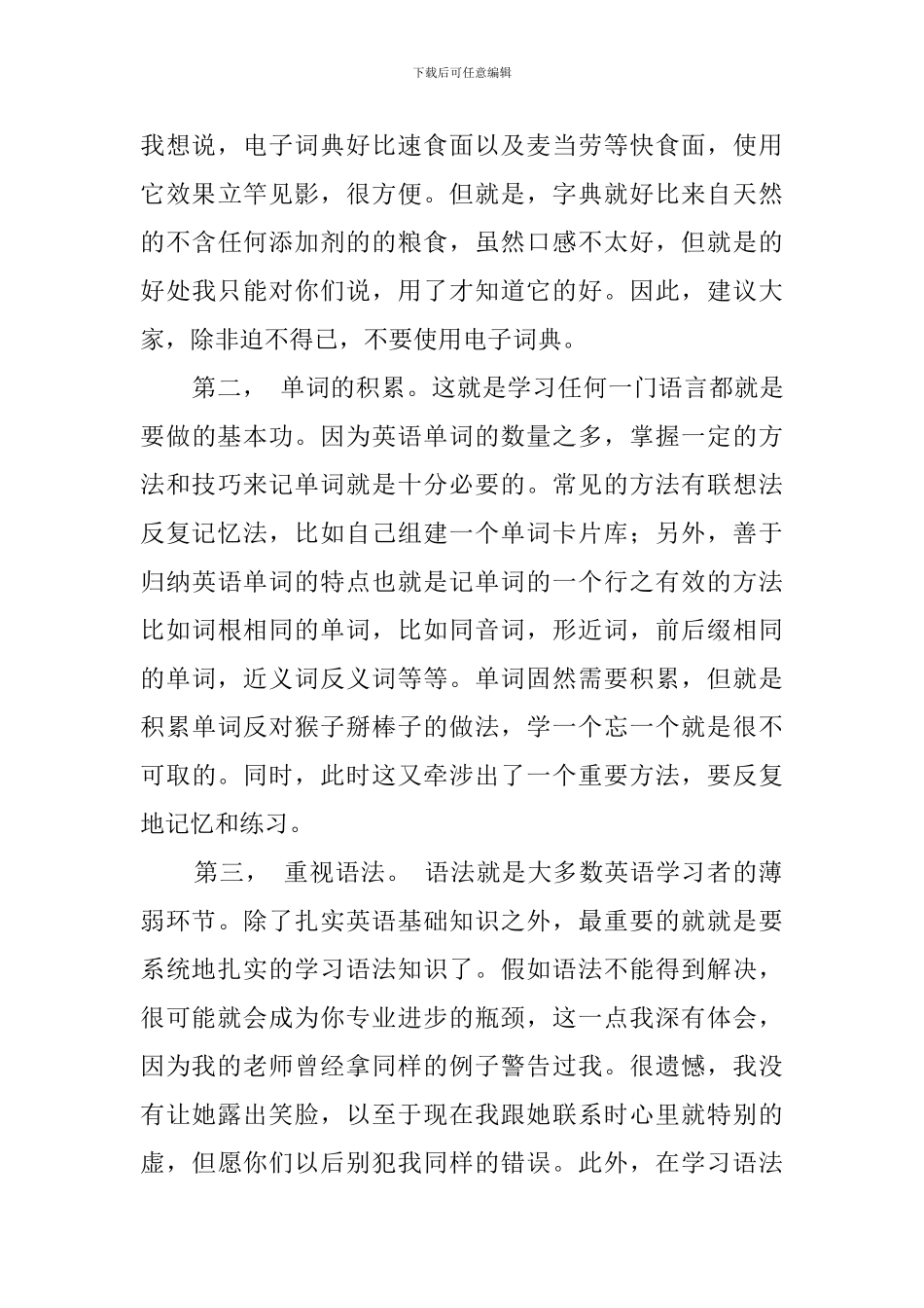 教师学习经验交流发言稿_第3页