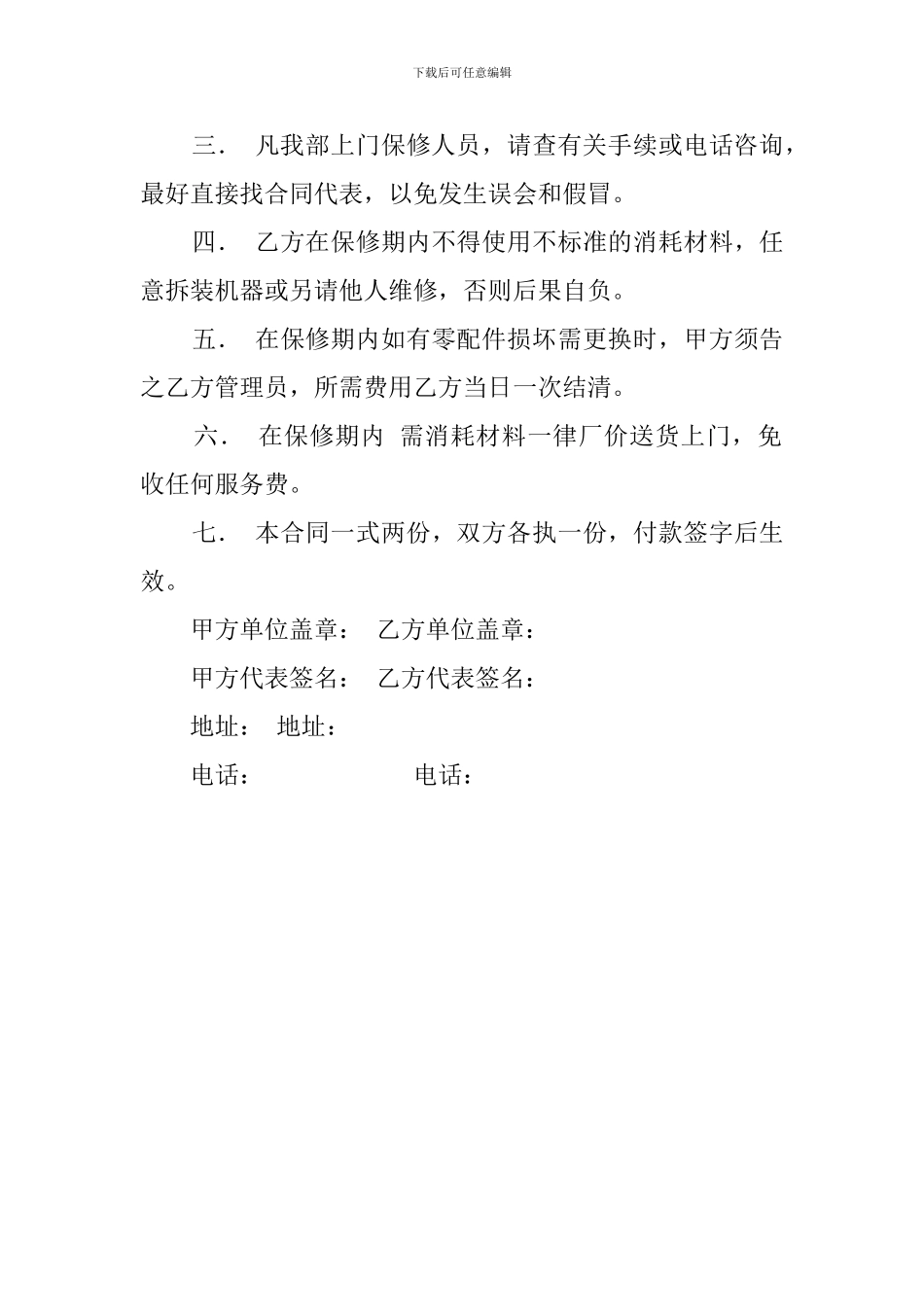 委托维修保养机器的合同_第2页