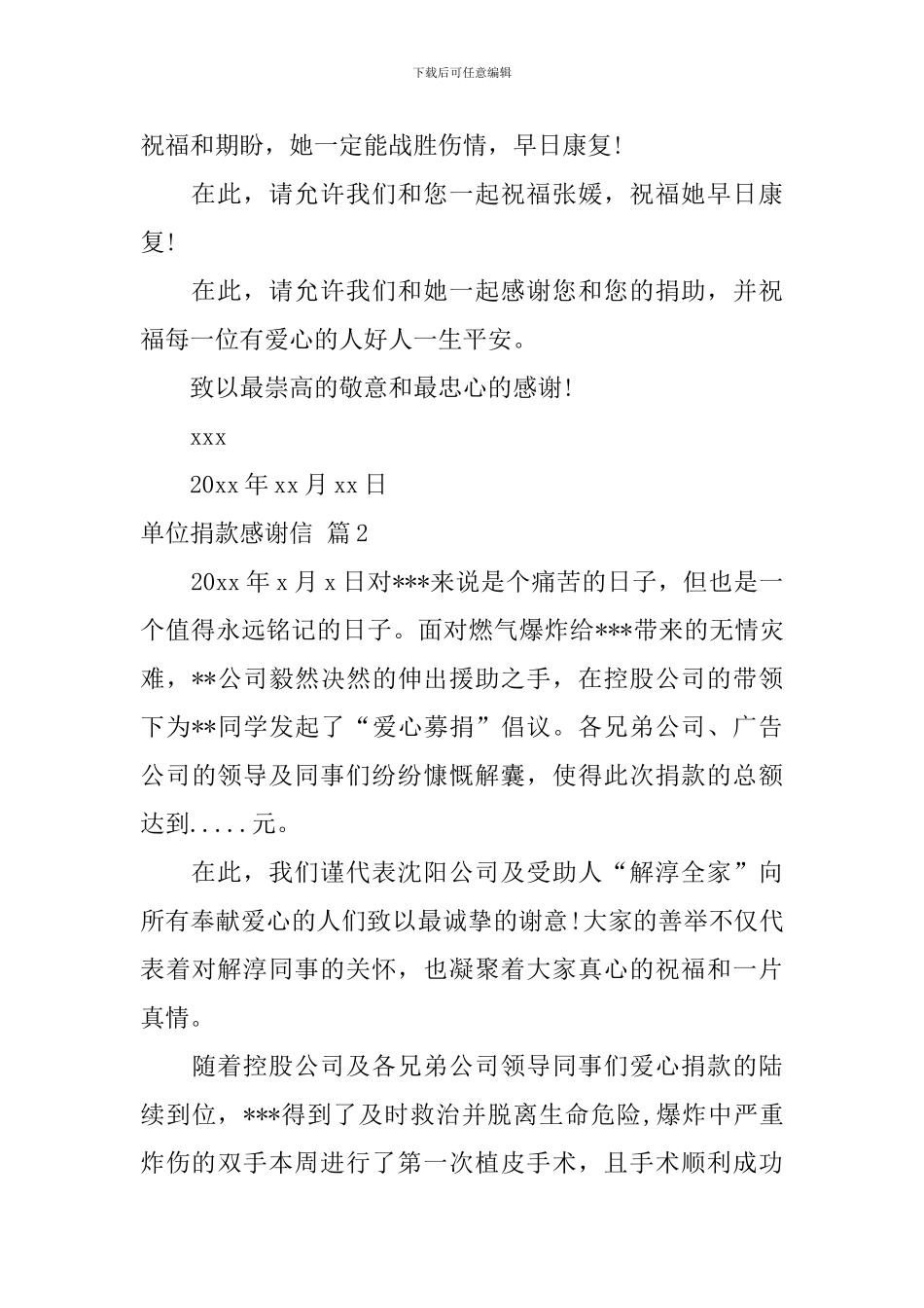 单位捐款感谢信6篇_第2页