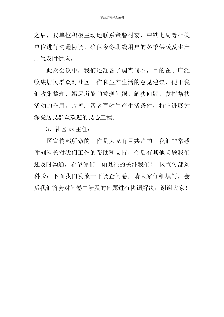 帮扶座谈会会议记录_第2页