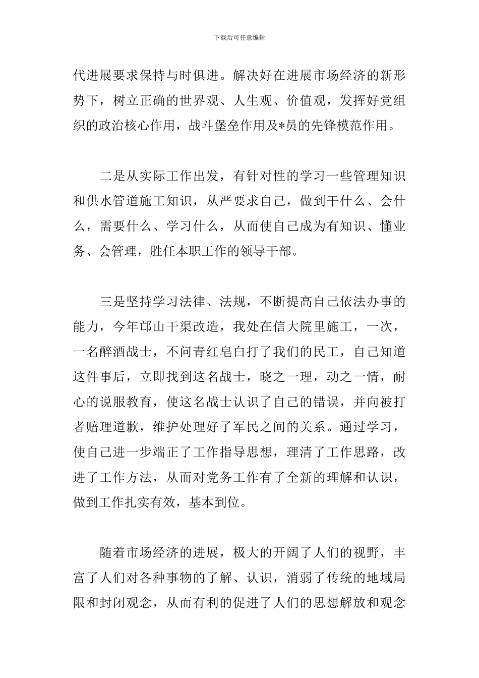 企业党支部书记述职报告范文_第3页