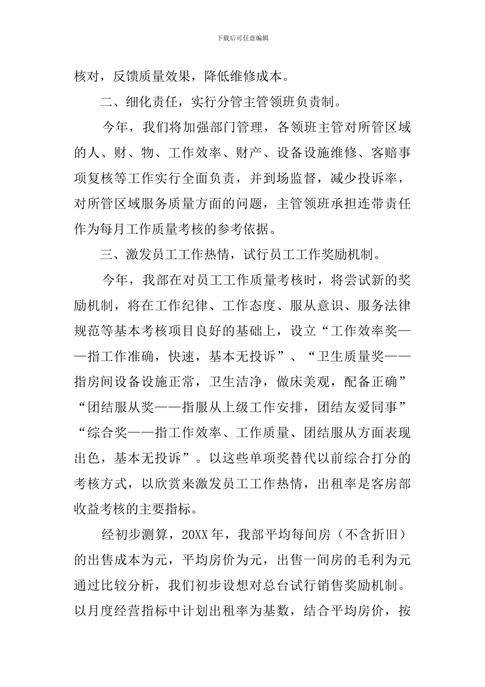 客房部工作计划_第2页