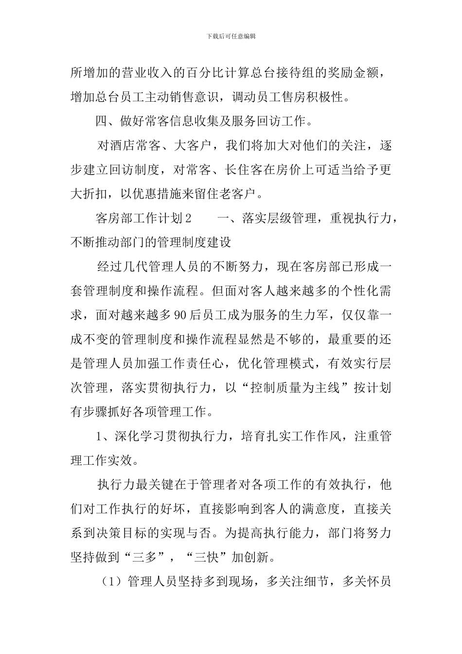 客房部工作计划_第3页