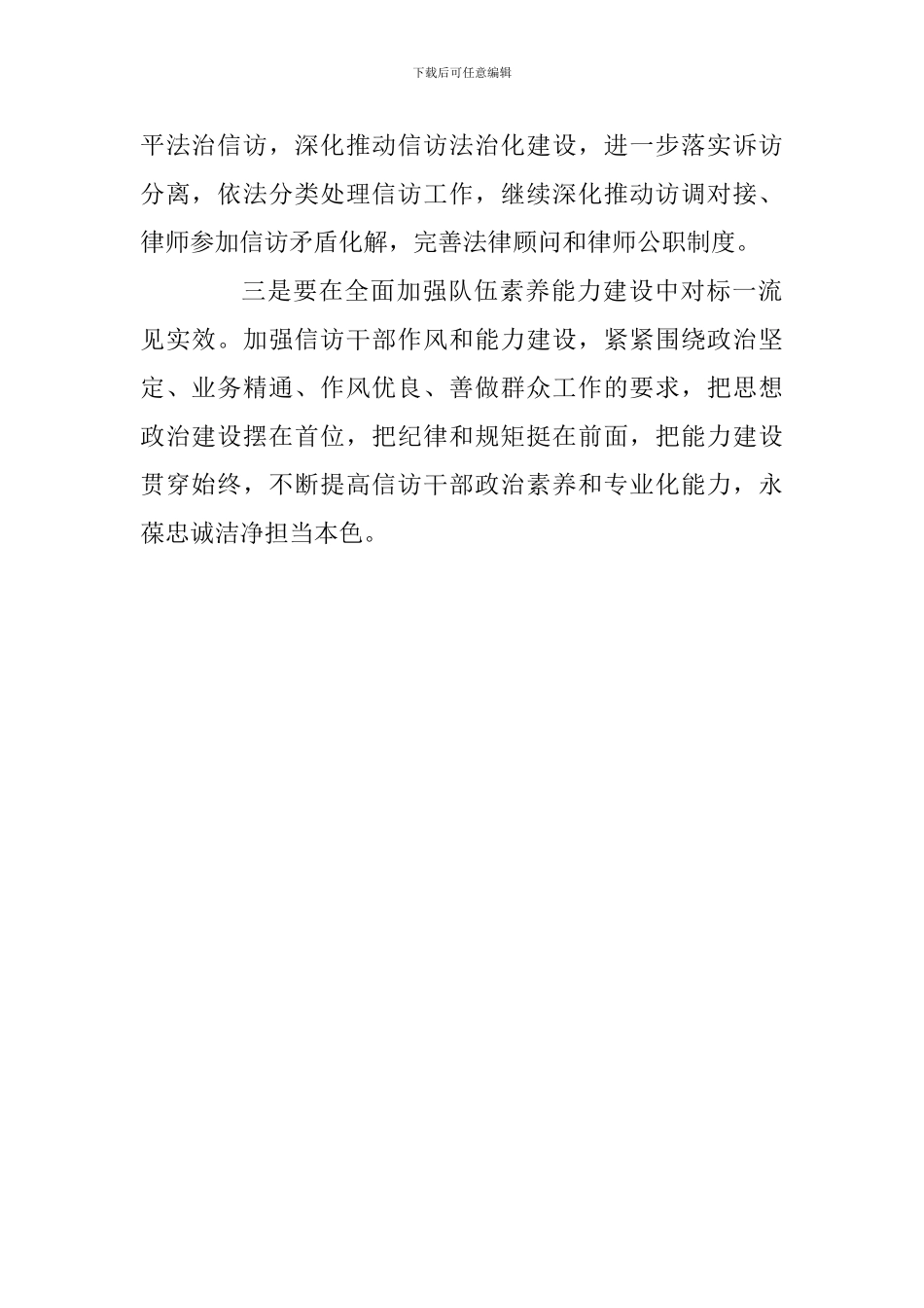 信访局对标一流工作会议发言稿_第2页