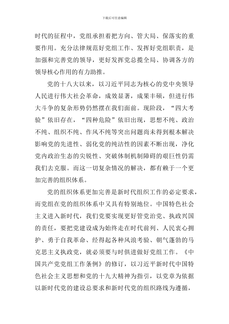 《关于加强党的政治建设的意见》学习心得体会二篇_第2页