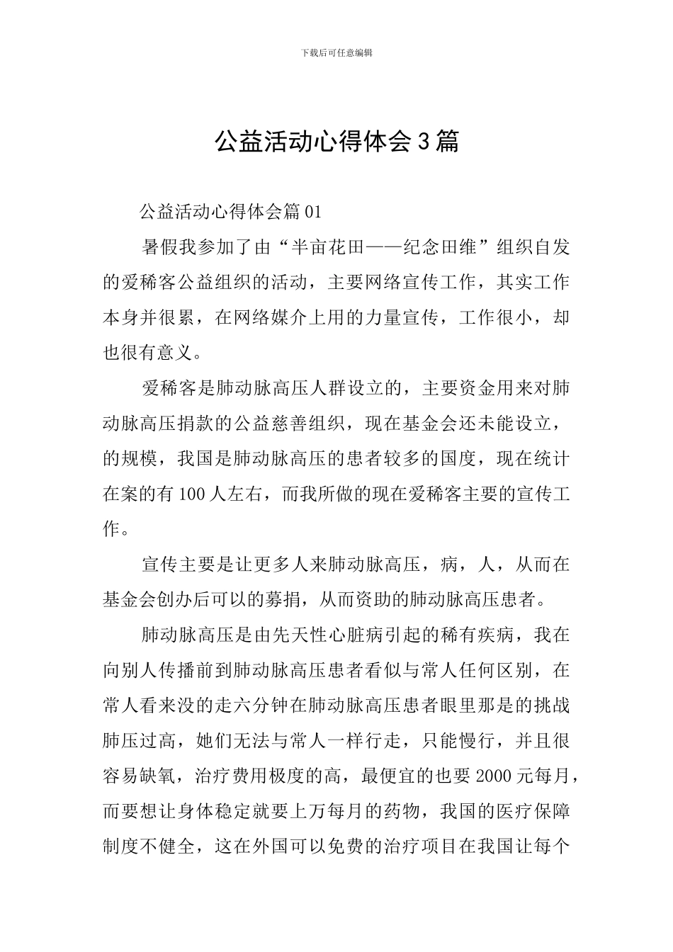 公益活动心得体会3篇_第1页