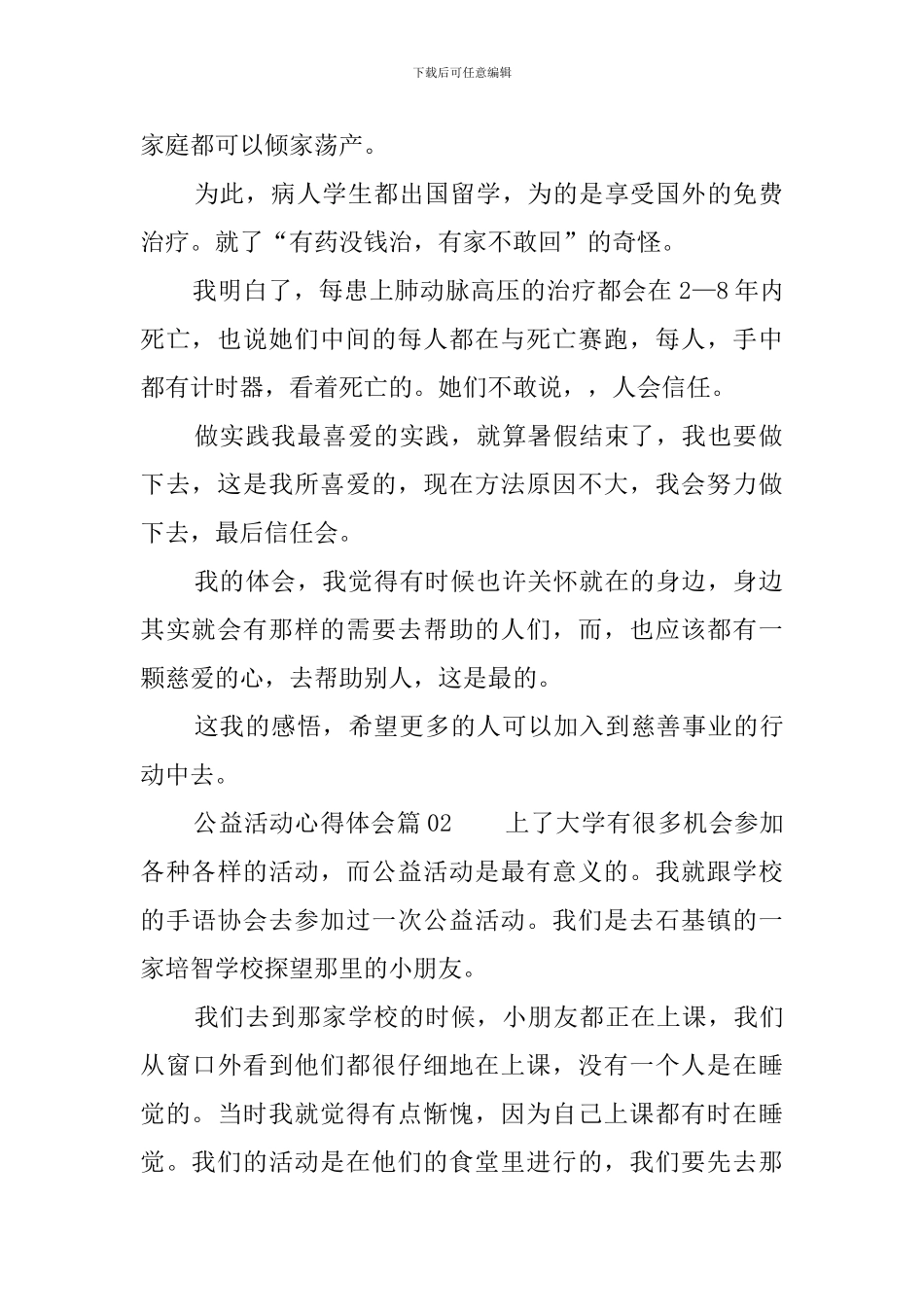 公益活动心得体会3篇_第2页