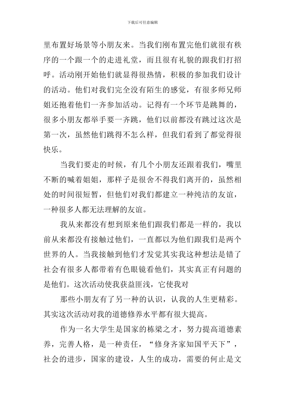 公益活动心得体会3篇_第3页