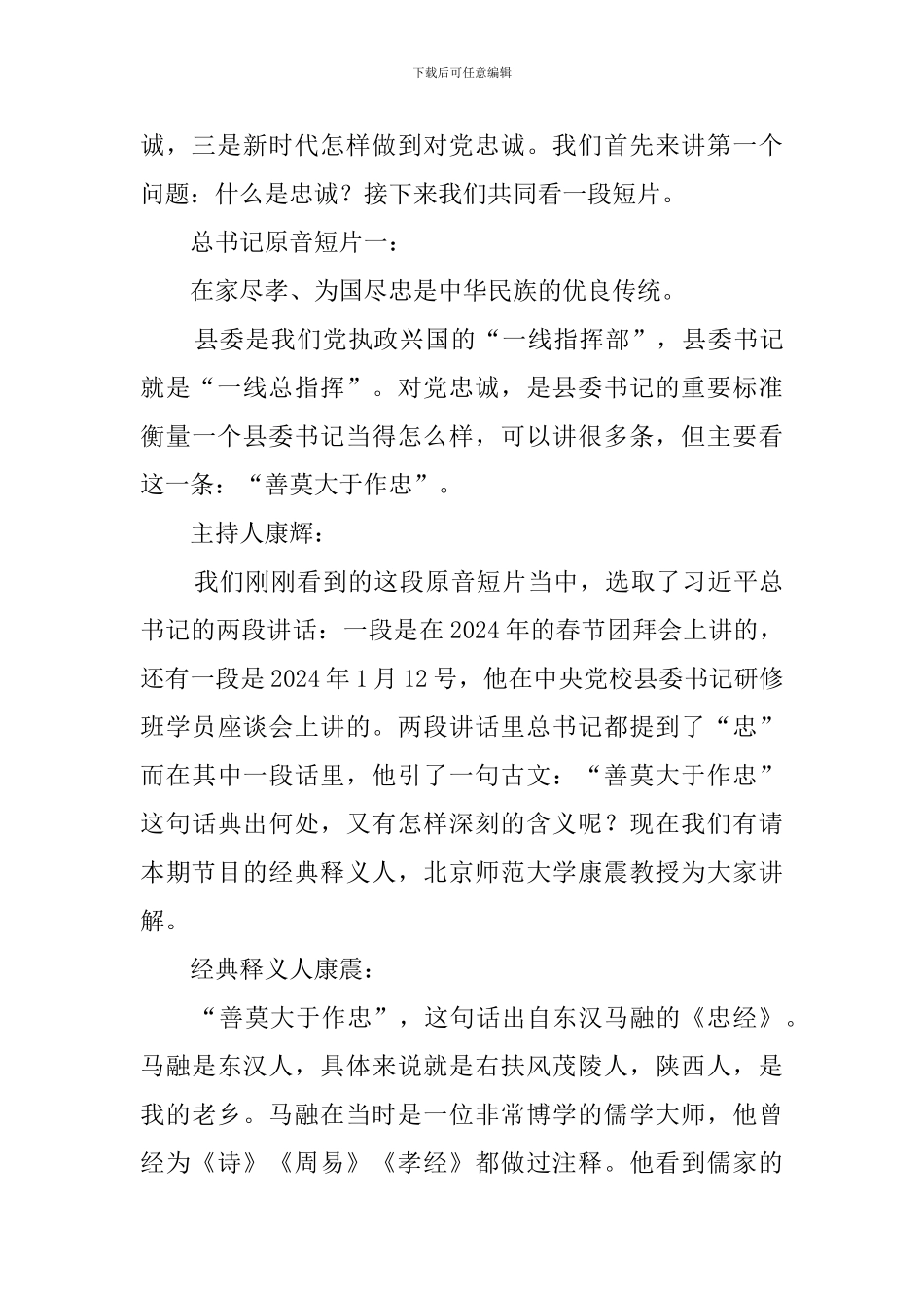 平语近人第2季第三集解说词-留取丹心照汗青_第3页