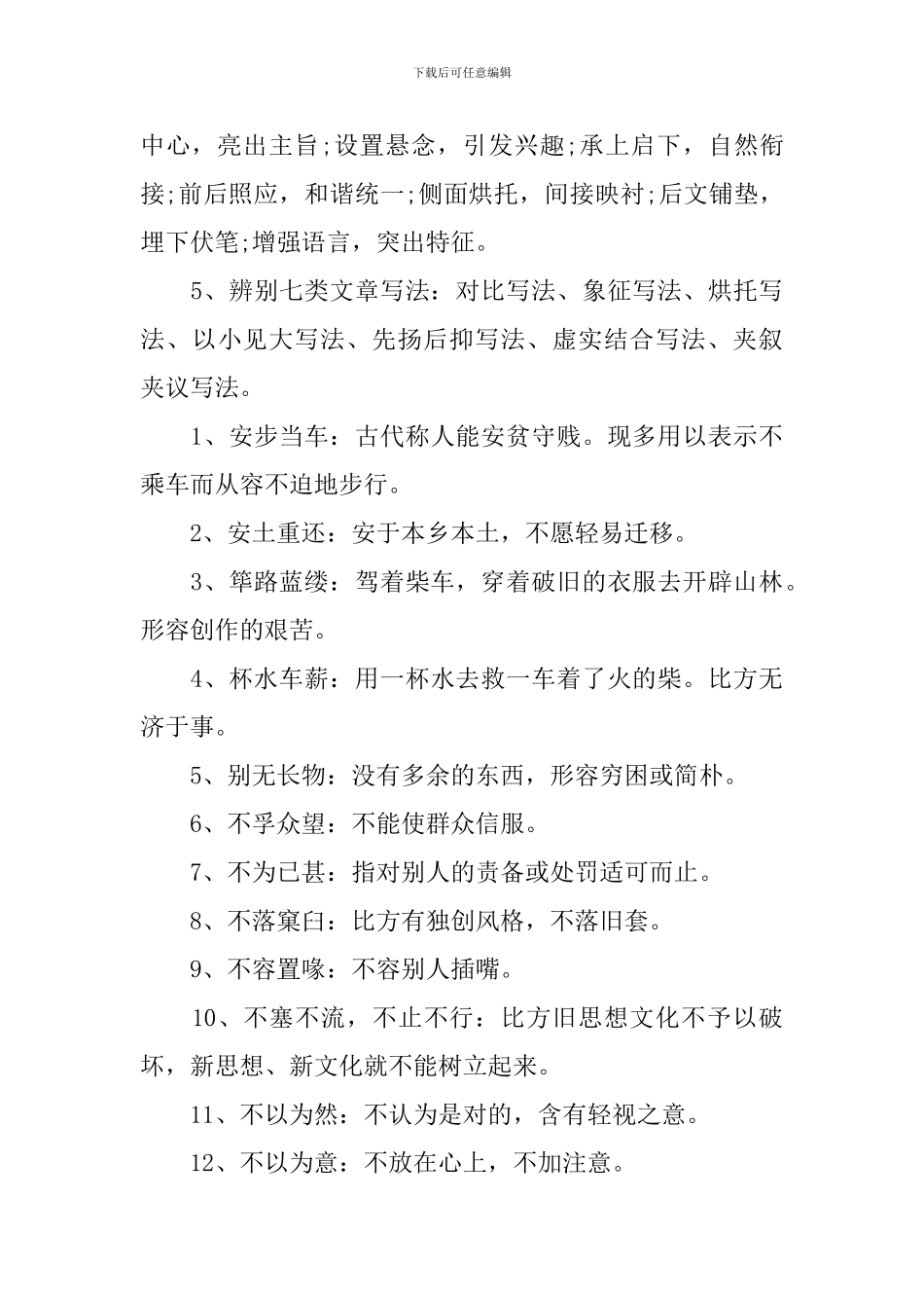 高三语文必备易错知识点最新总结_第3页