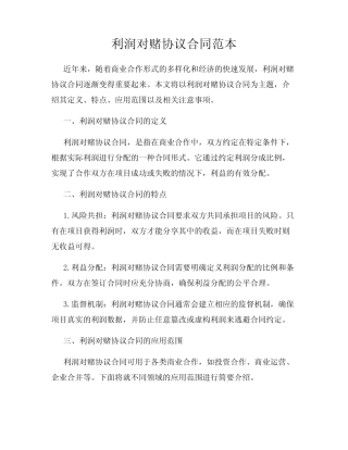 利润对赌协议合同范本 