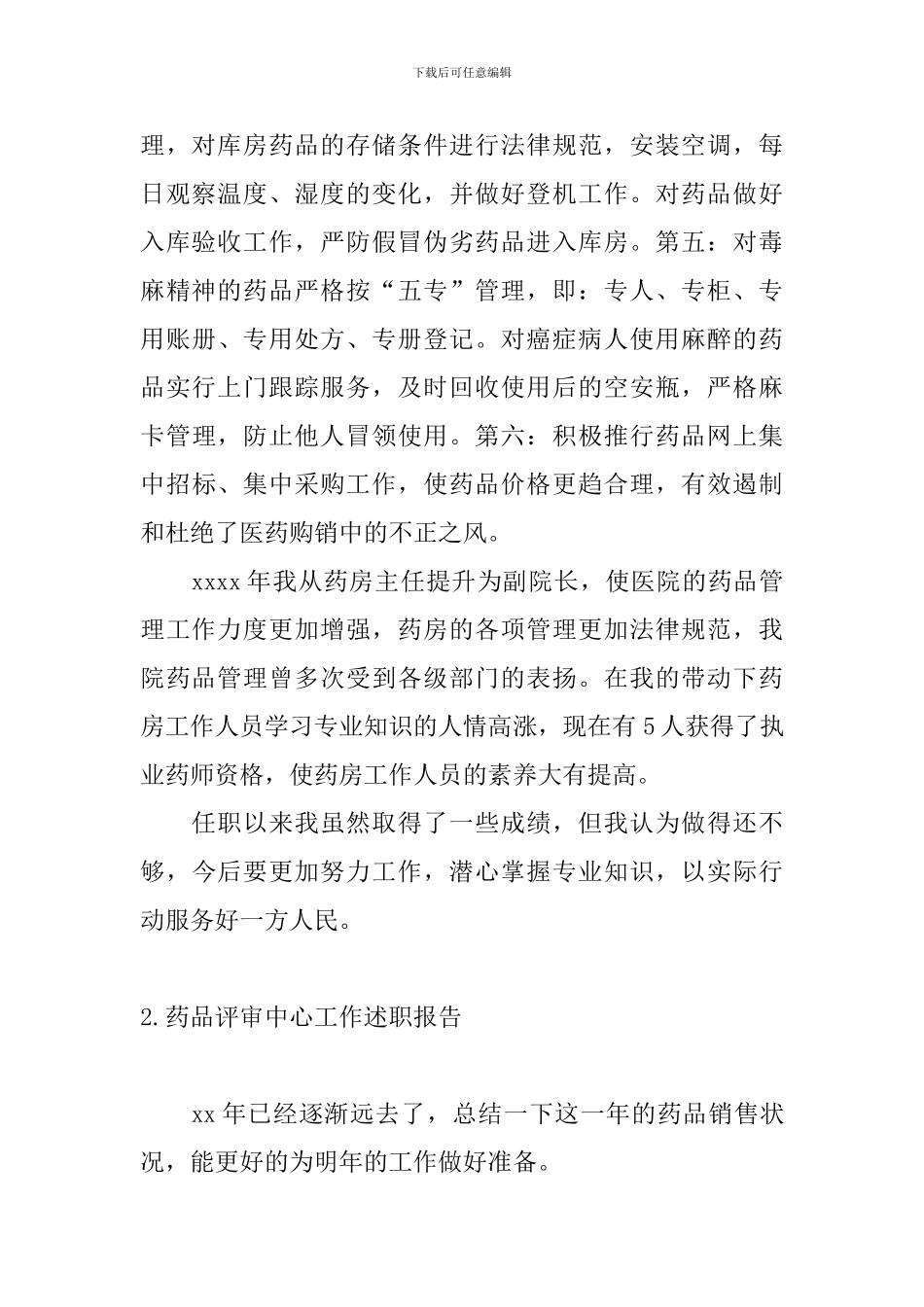 药品评审中心工作述职报告_第2页
