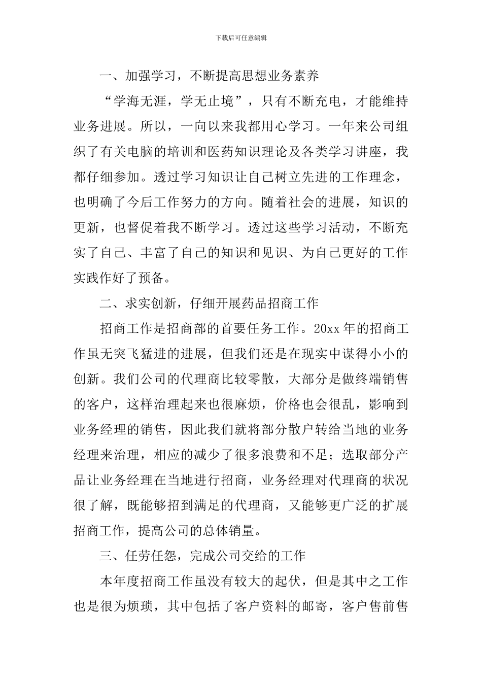 药品评审中心工作述职报告_第3页