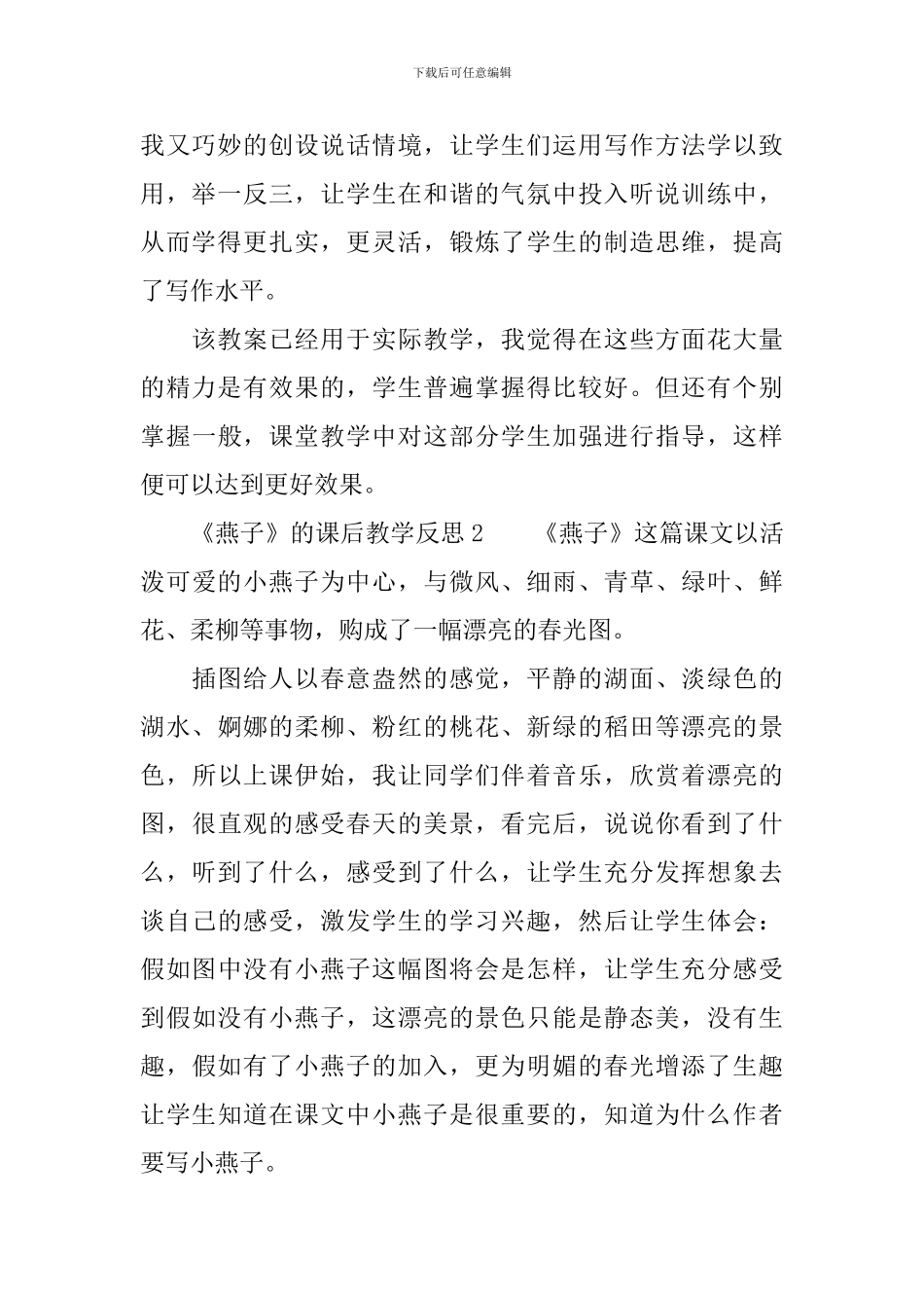 《燕子》的课后教学反思_第2页