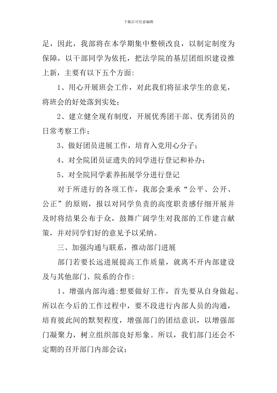 2024年大学组织部工作思路_第2页