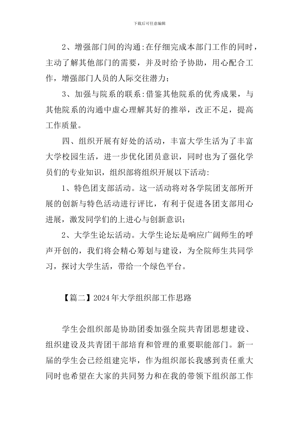 2024年大学组织部工作思路_第3页