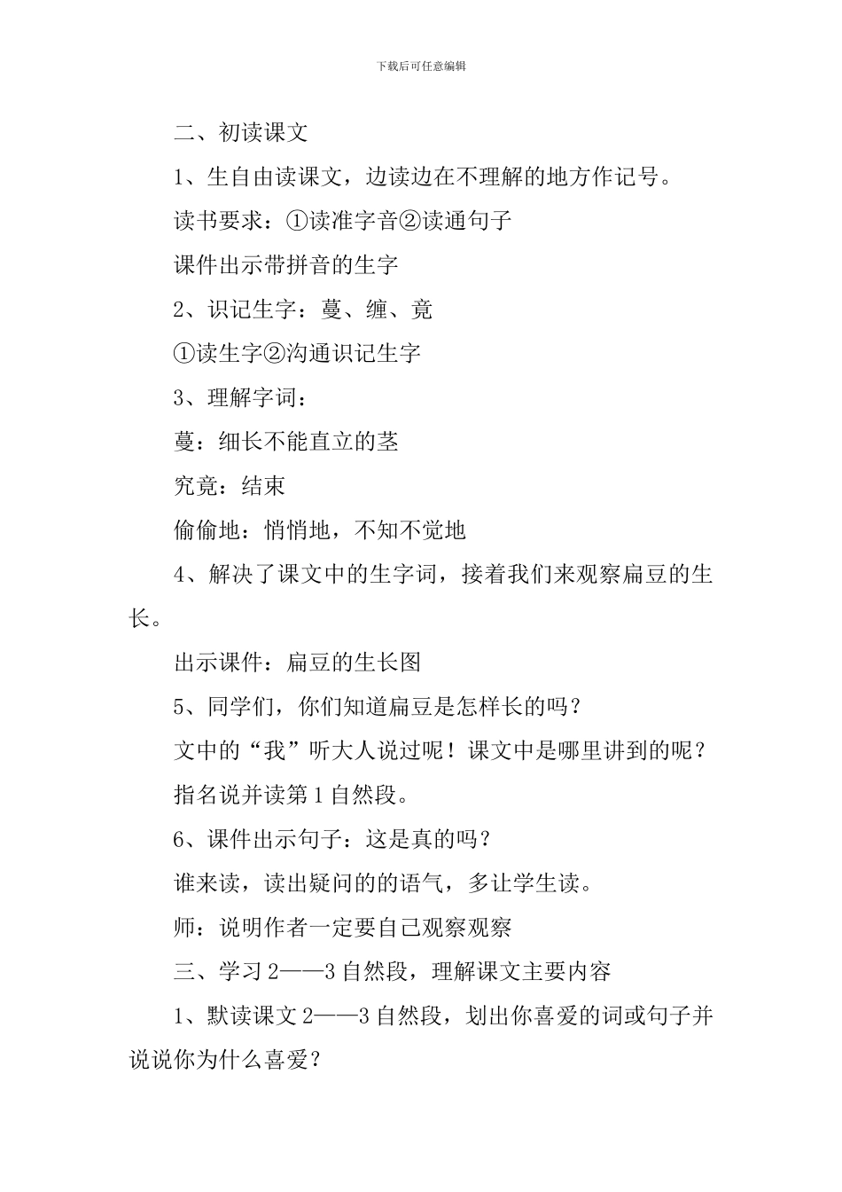 小学二年级语文《一次有趣的观察》原文、教案及教学反思_第3页