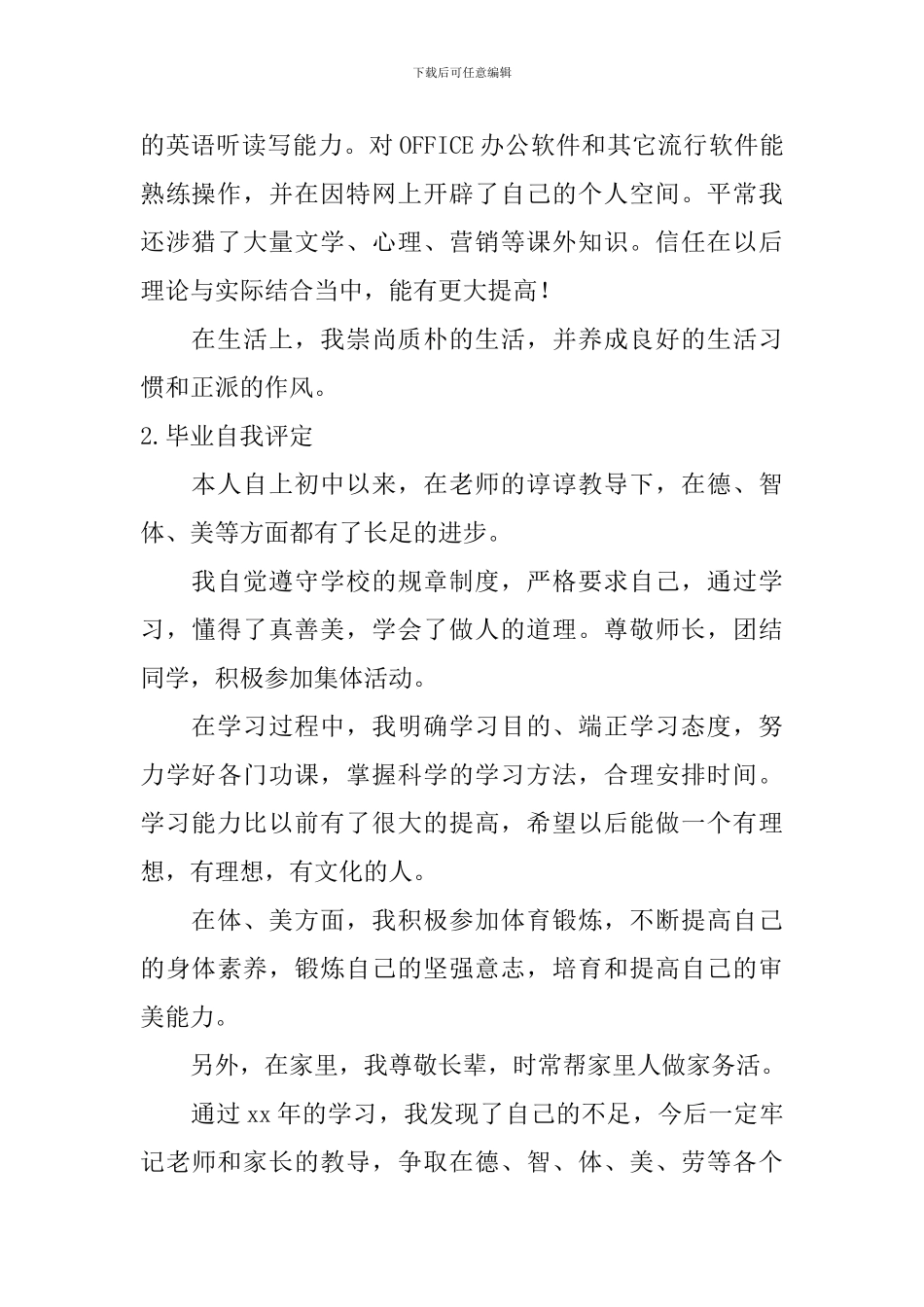 毕业自我评定怎么写？_第2页