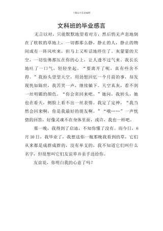 文科班的毕业感言