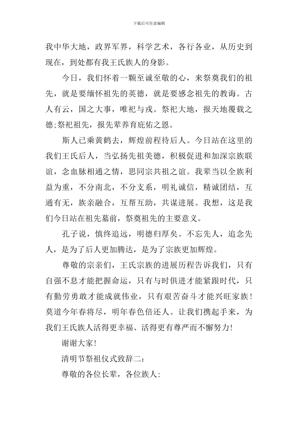 清明节祭祖仪式致辞_第2页