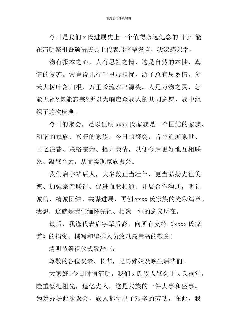 清明节祭祖仪式致辞_第3页