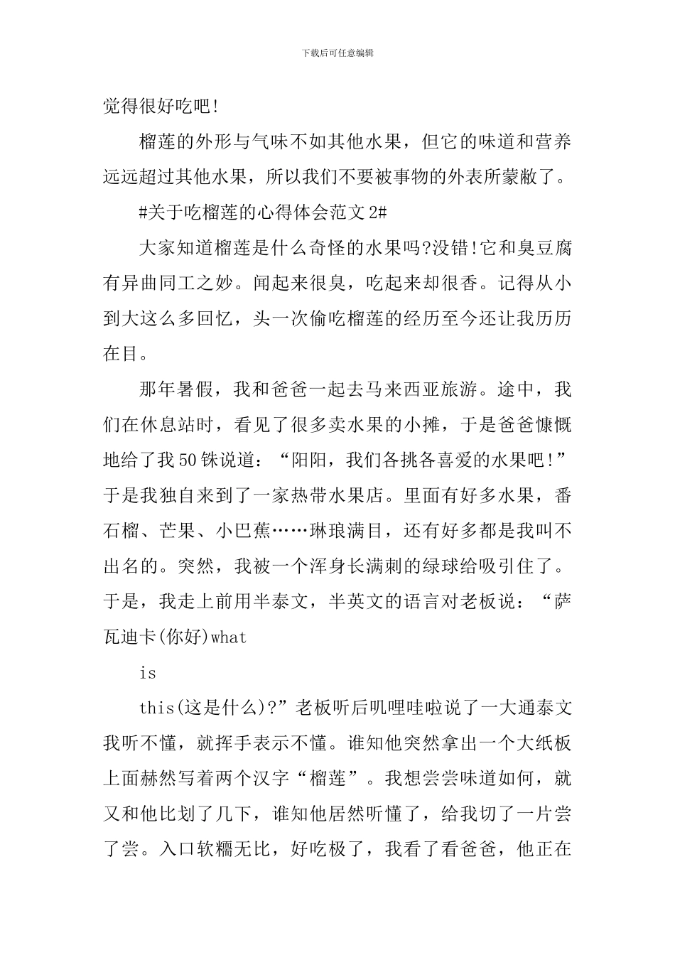 关于吃榴莲的心得体会_第2页