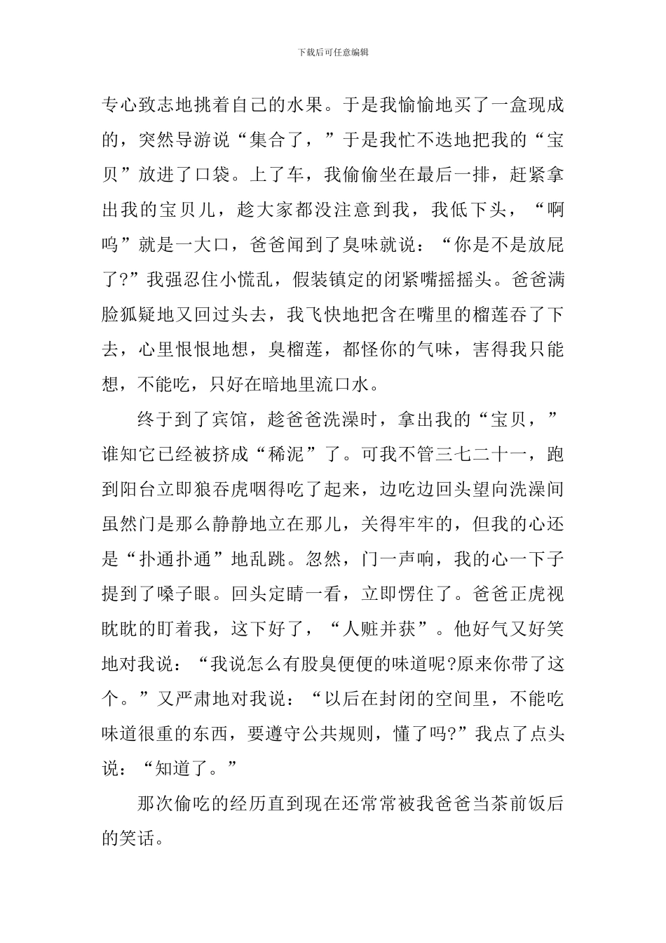 关于吃榴莲的心得体会_第3页