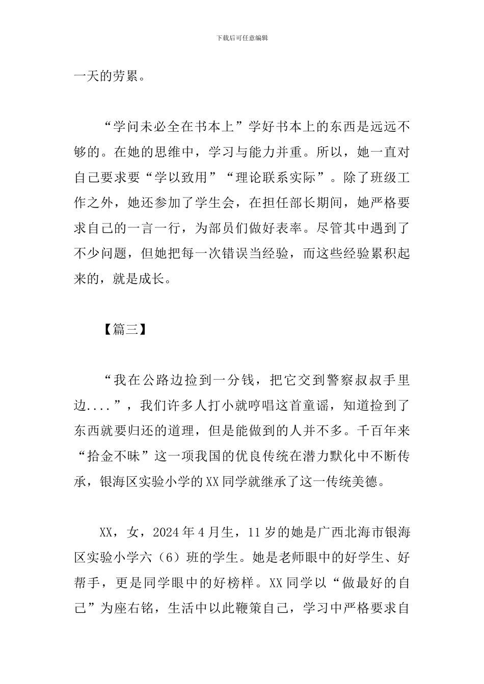 新时代好少年事迹材料三篇_第3页