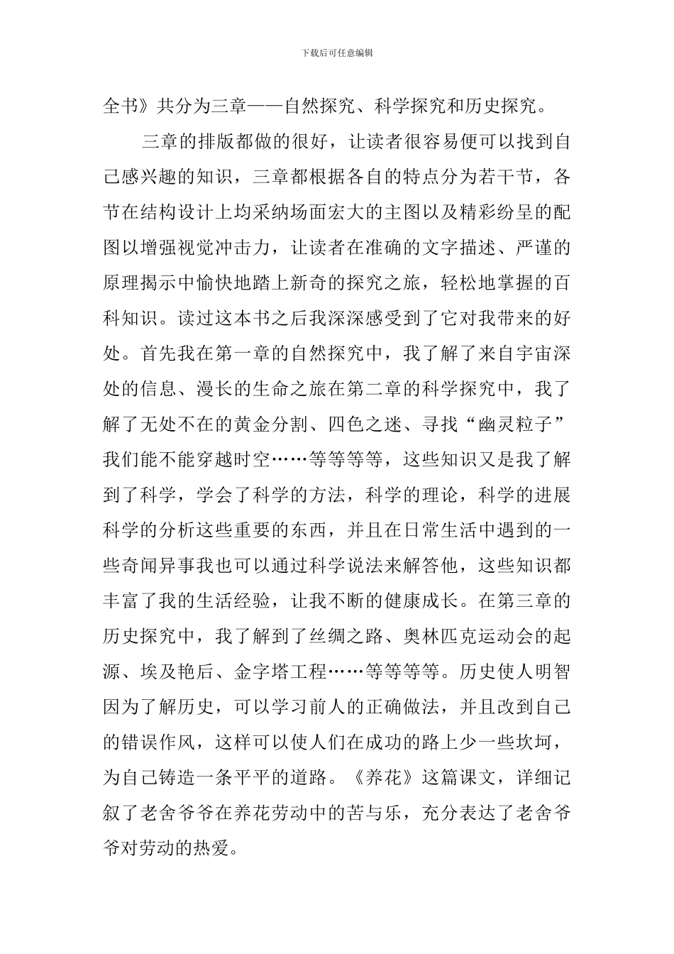 科学书籍读后感_第3页