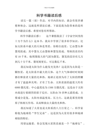 科学书籍读后感