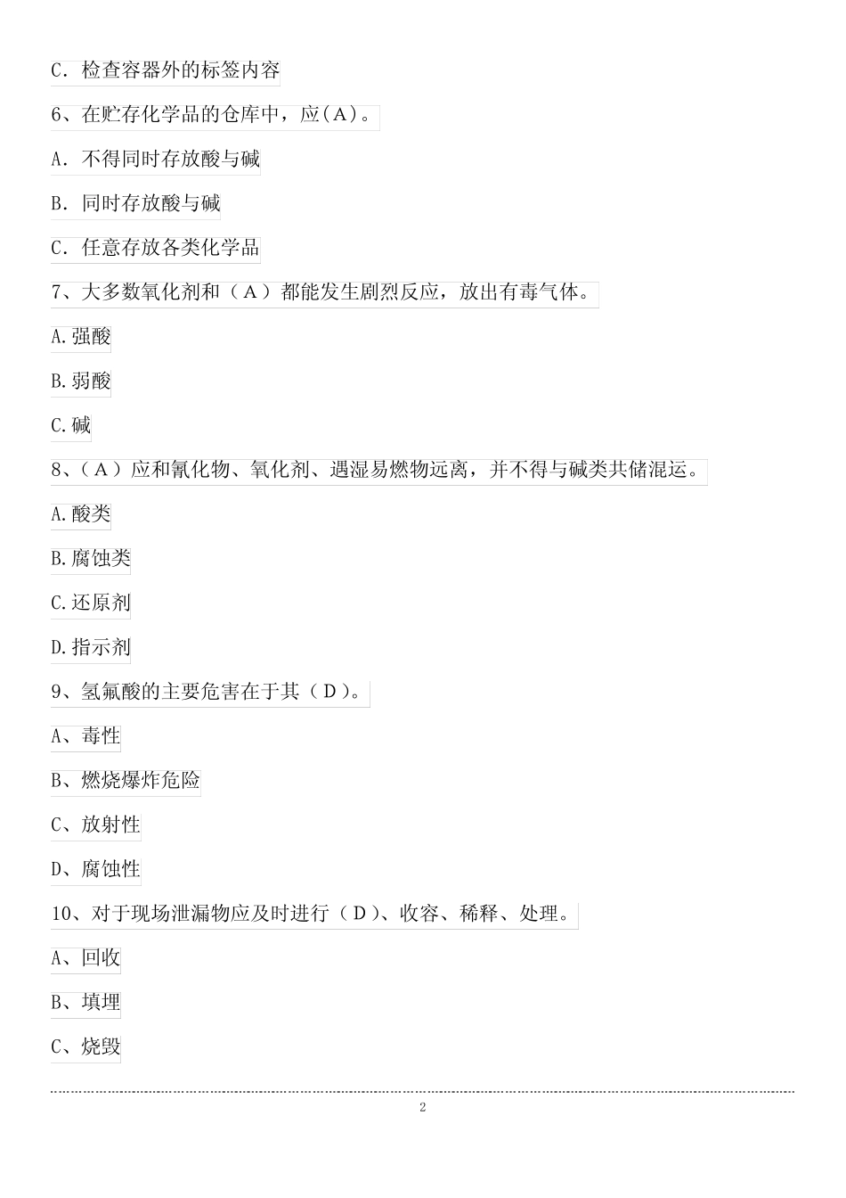 2021年全国安康杯安全知识竞赛题库及答案(共90题) _第2页