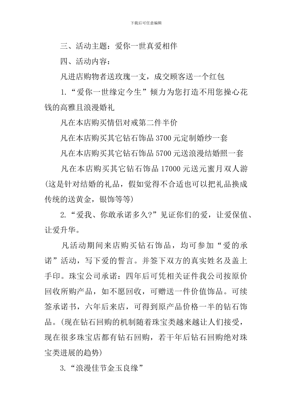 2.14情人节的活动策划总结范文_第3页
