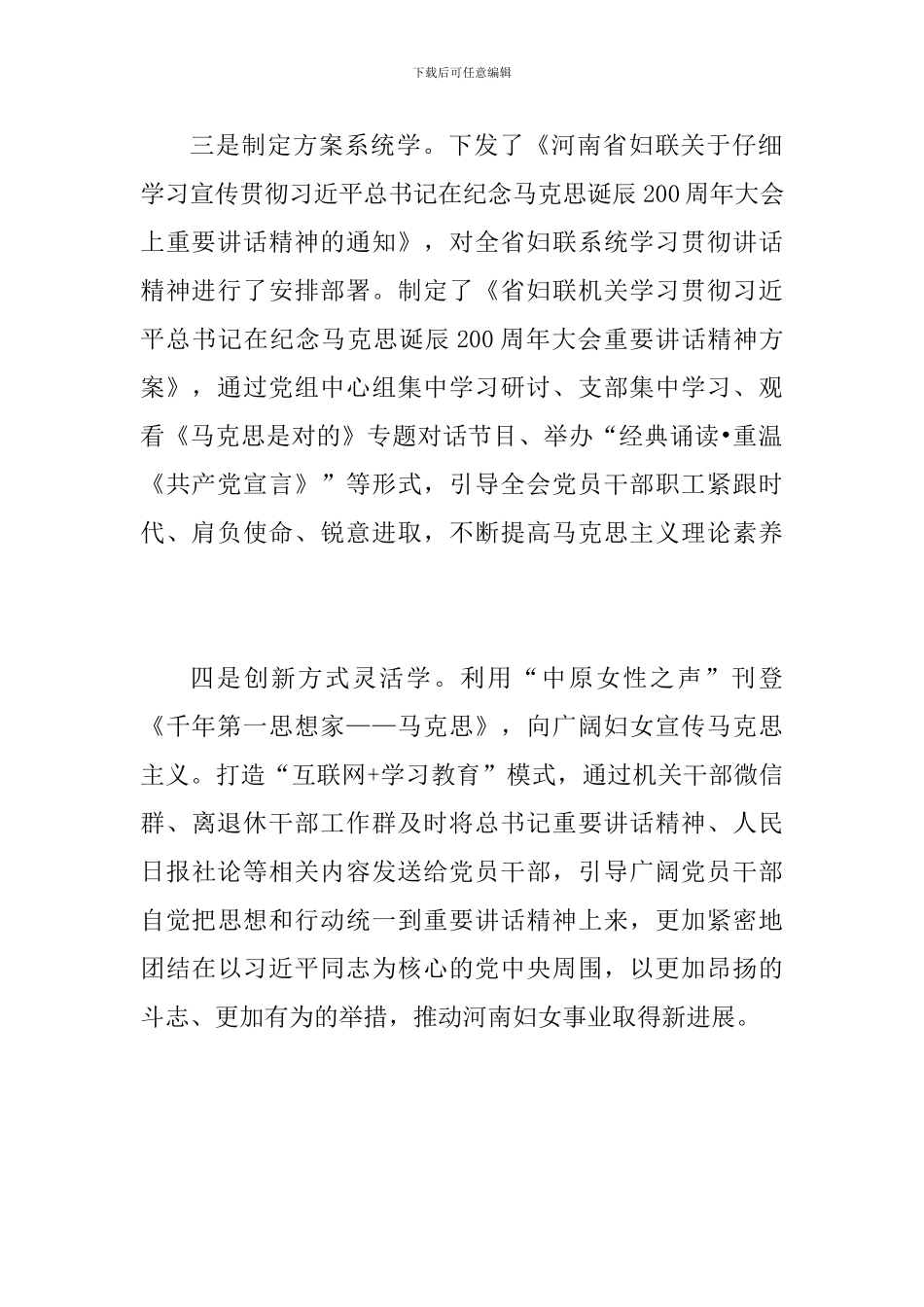 2024年某省妇联学习习总书记纪念马克思诞辰200周年大会重要讲话精神情况汇报_第2页