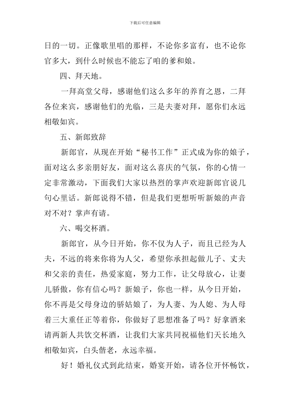 最新婚礼主持词开场白_第2页