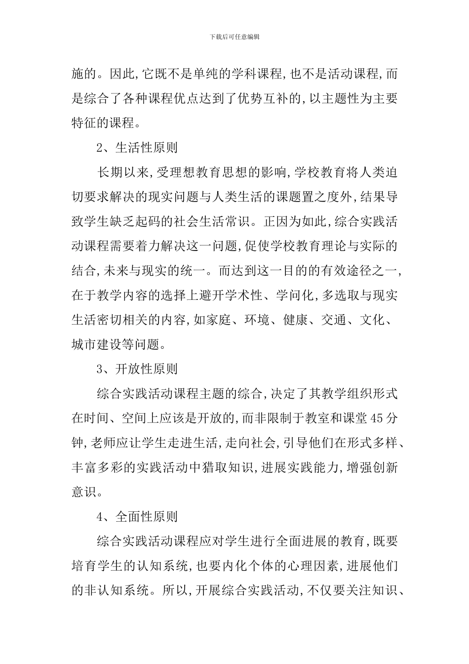 综合实践活动课工作计划_第2页