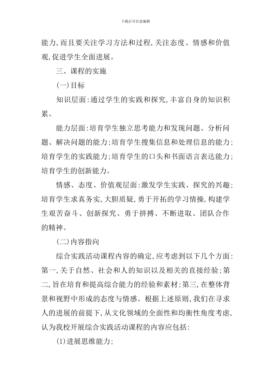 综合实践活动课工作计划_第3页