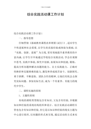 综合实践活动课工作计划