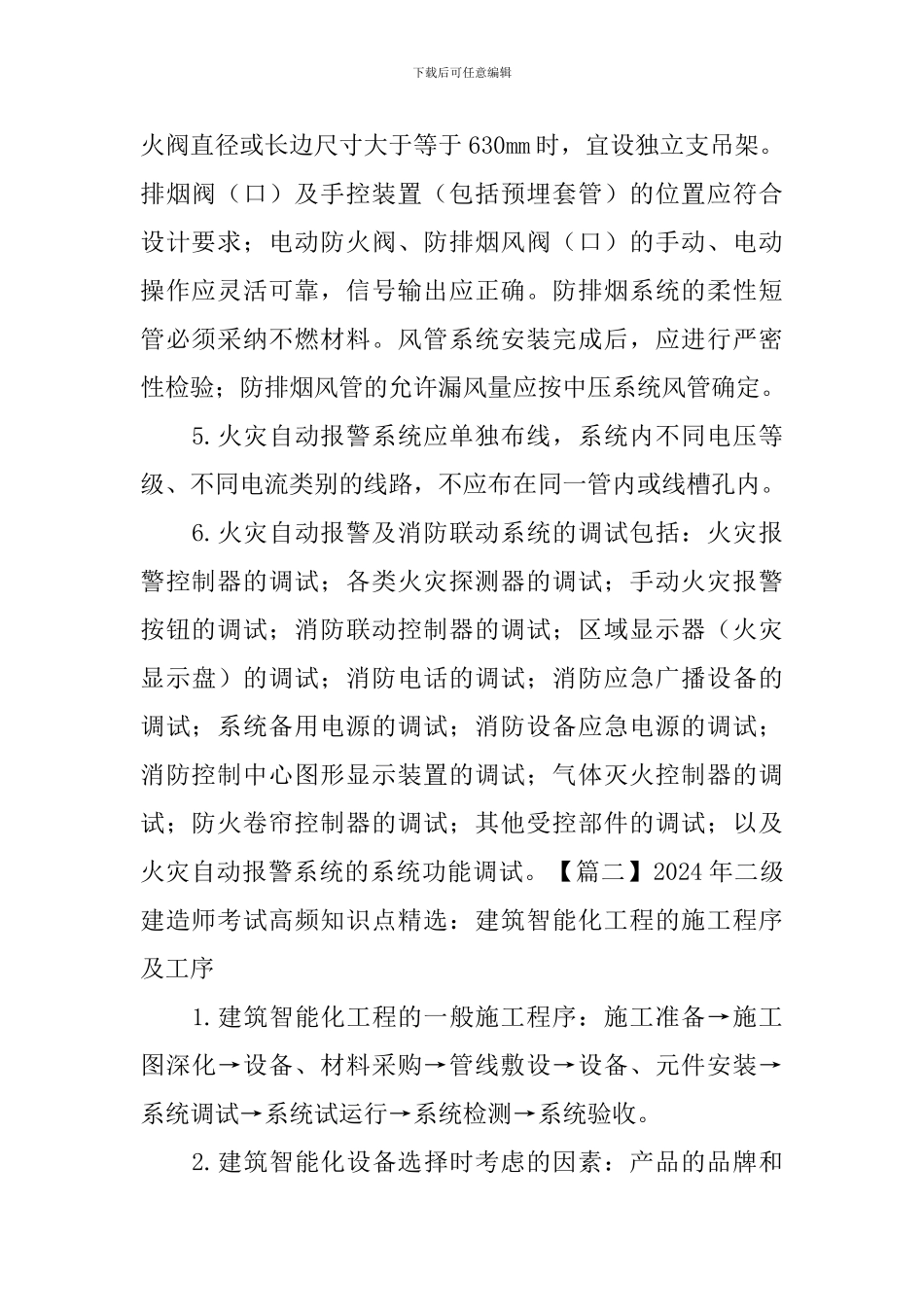 2024年二级建造师考试高频知识点精选_第2页