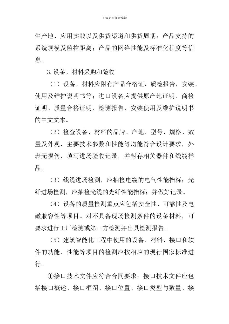 2024年二级建造师考试高频知识点精选_第3页