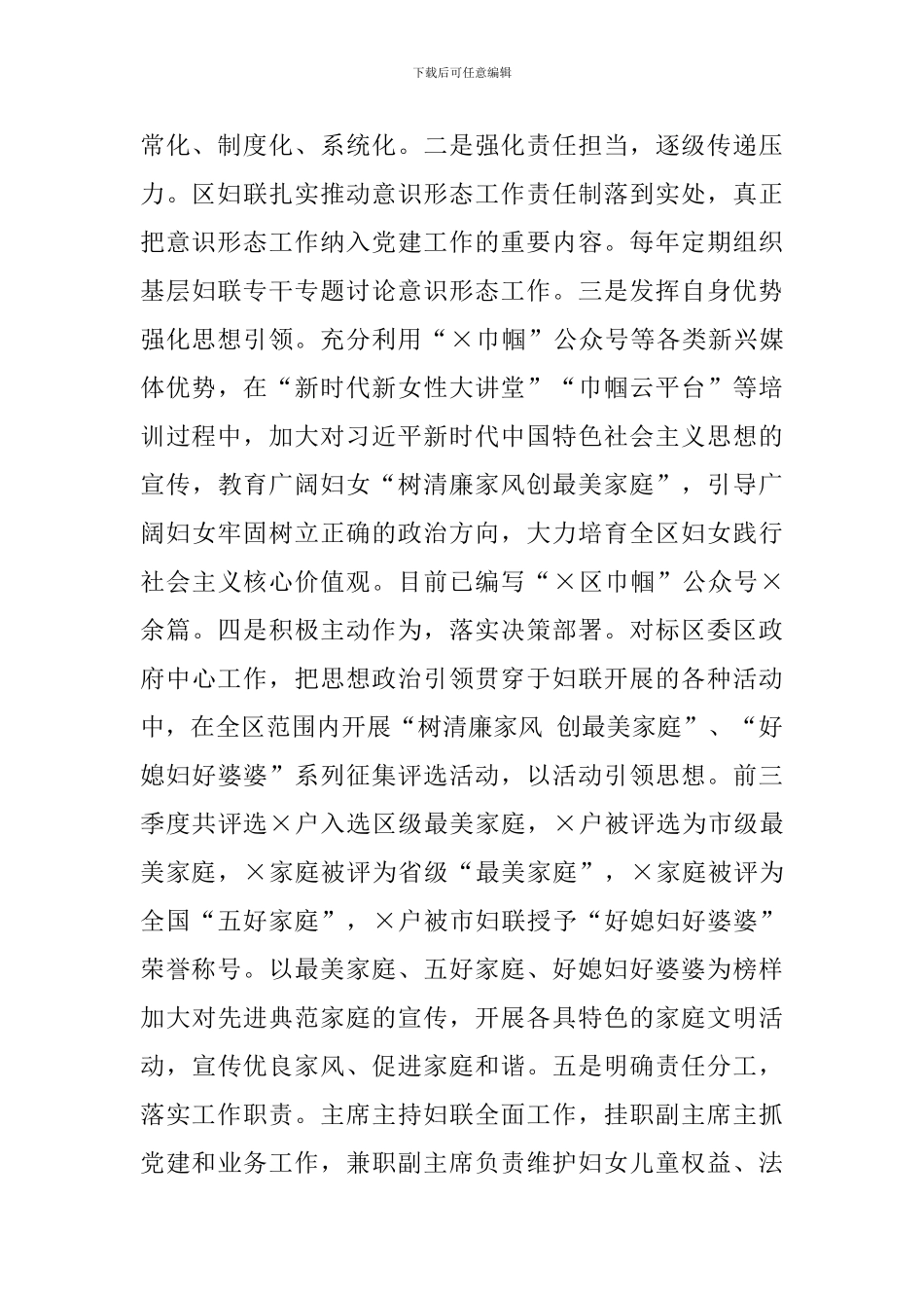 X区妇联2024年巡察反馈意见整改情况汇报_第3页