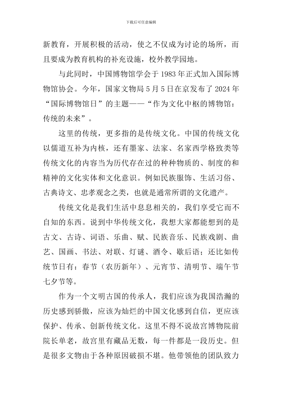 关于传统文化国旗下讲话稿：传统的未来_第2页