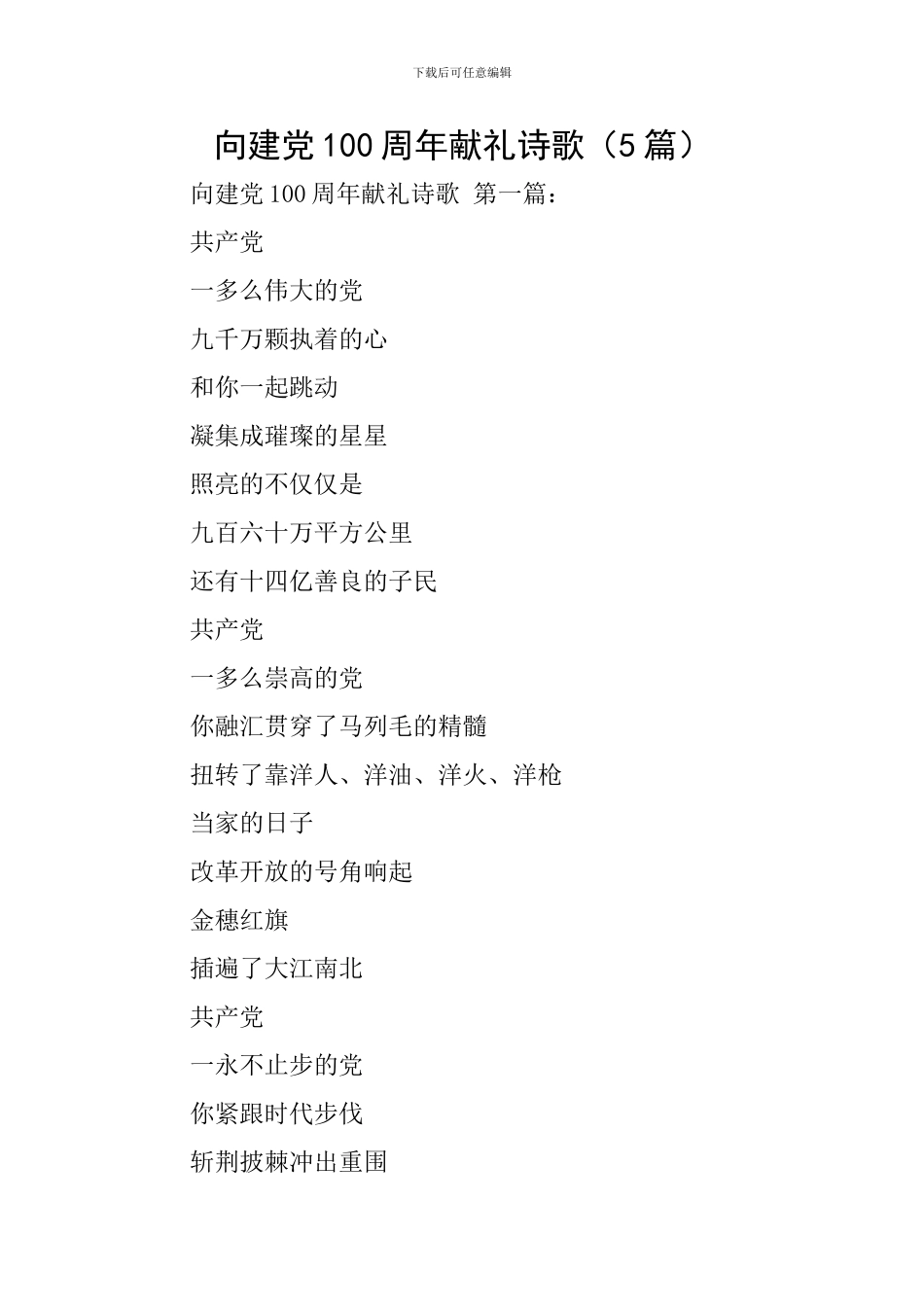 向建党100周年献礼诗歌-1_第1页