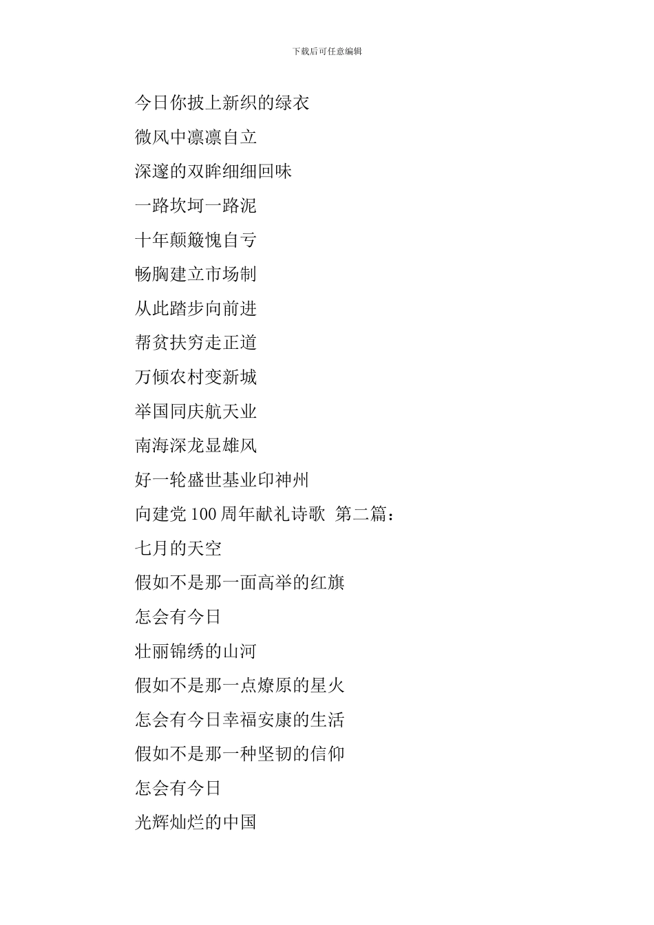向建党100周年献礼诗歌-1_第2页