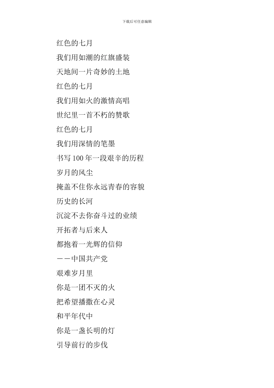 向建党100周年献礼诗歌-1_第3页