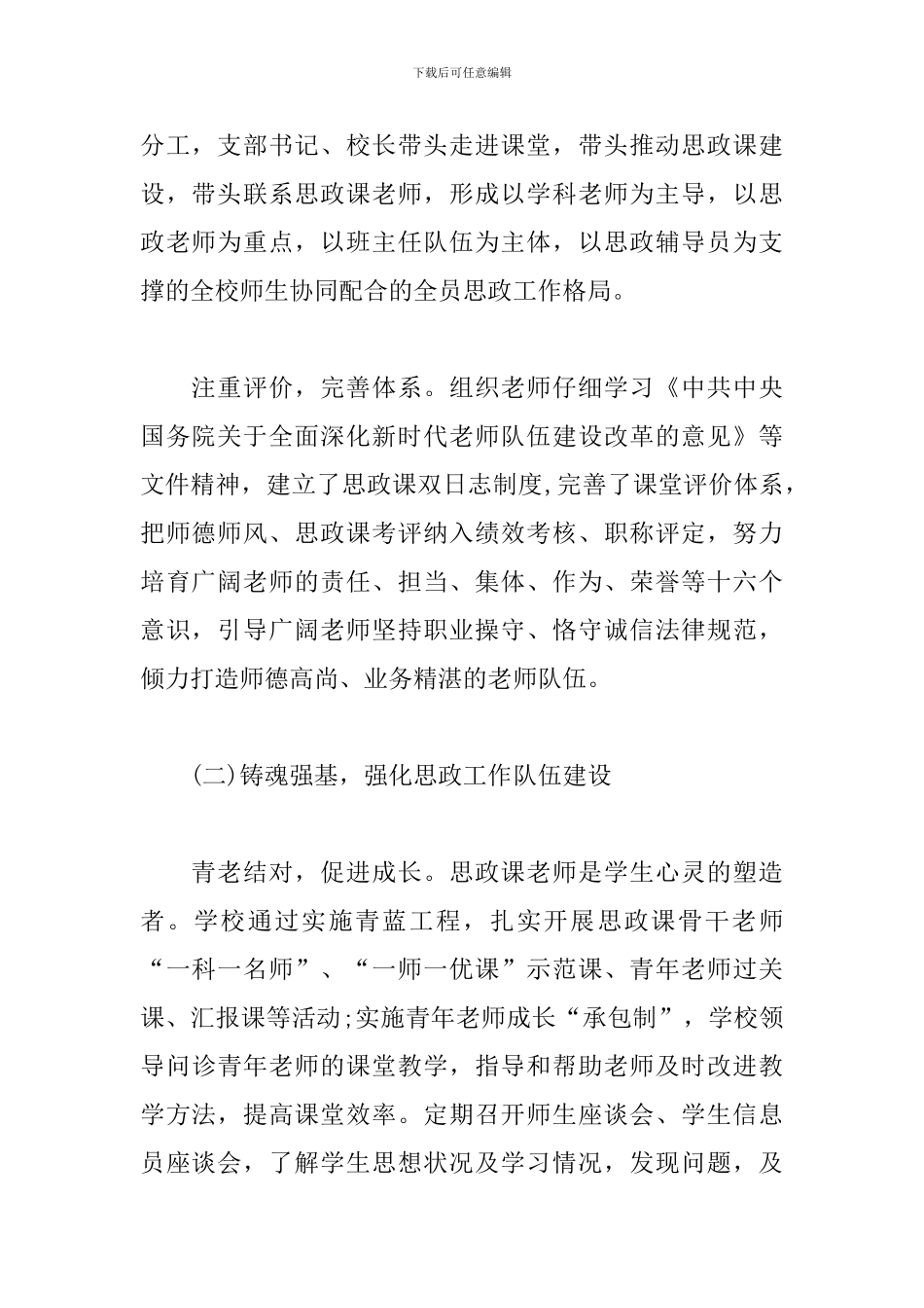 思政课建设工作汇报：加强学校思政课建设-培育新时代有为学生_第2页