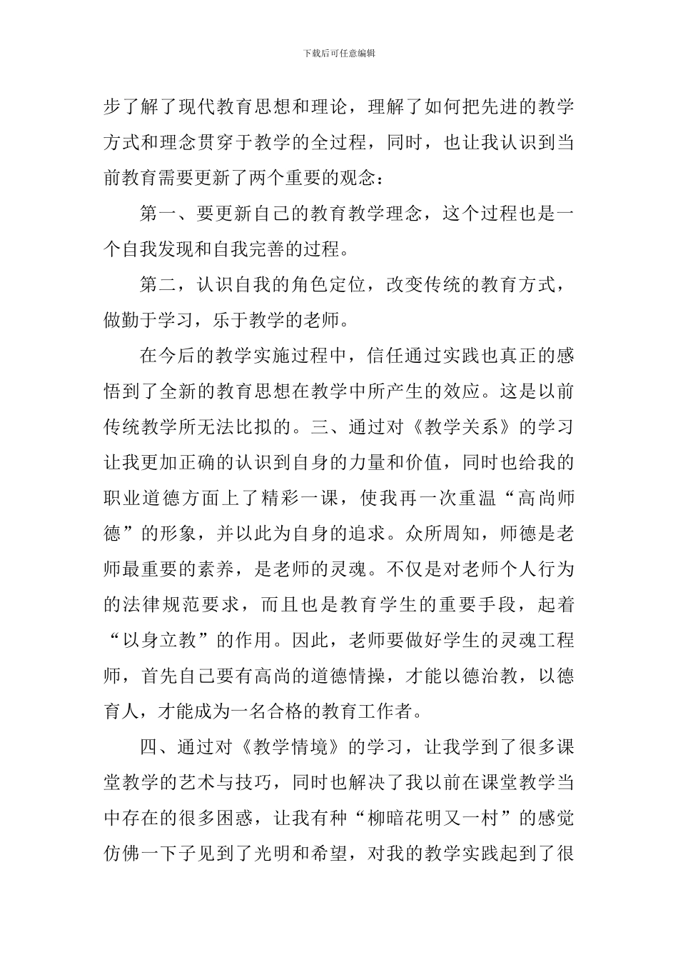 教师教育教学心得体会1300字_第2页