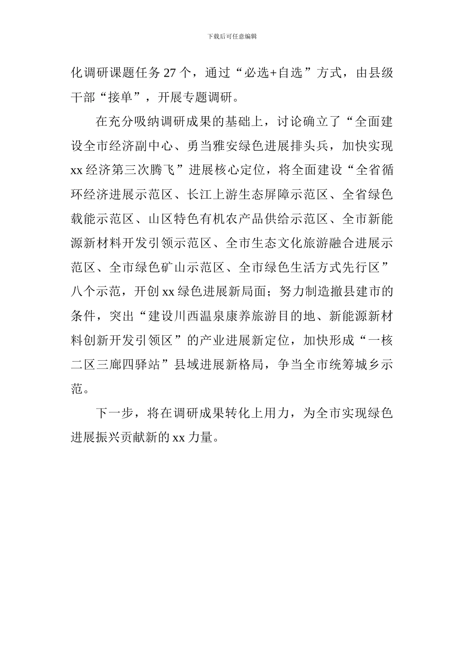 “大学习、大讨论、大调研”活动总结座谈会发言稿：以学带悟以论促思以研笃行_第2页